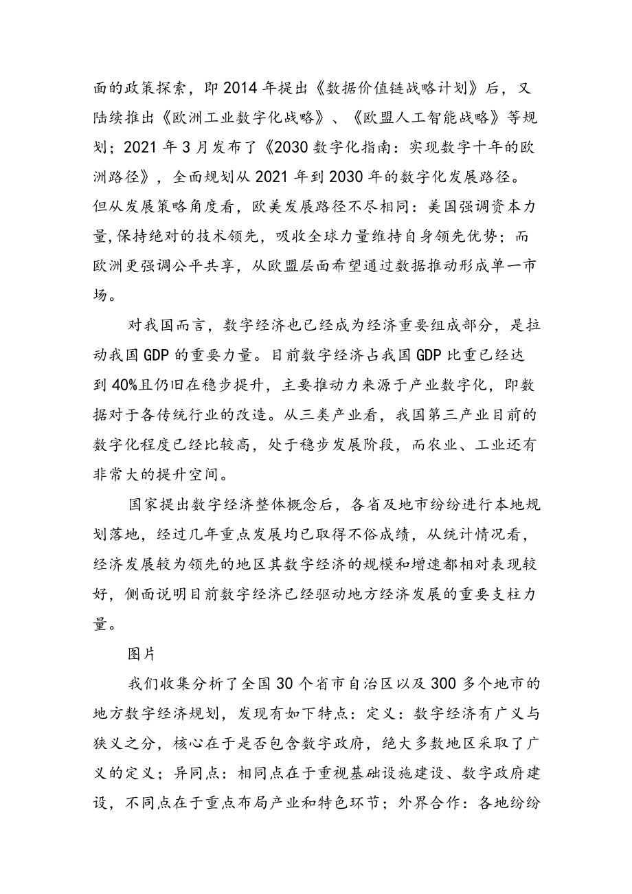 2022年数字经济深度研究报告.docx_第3页