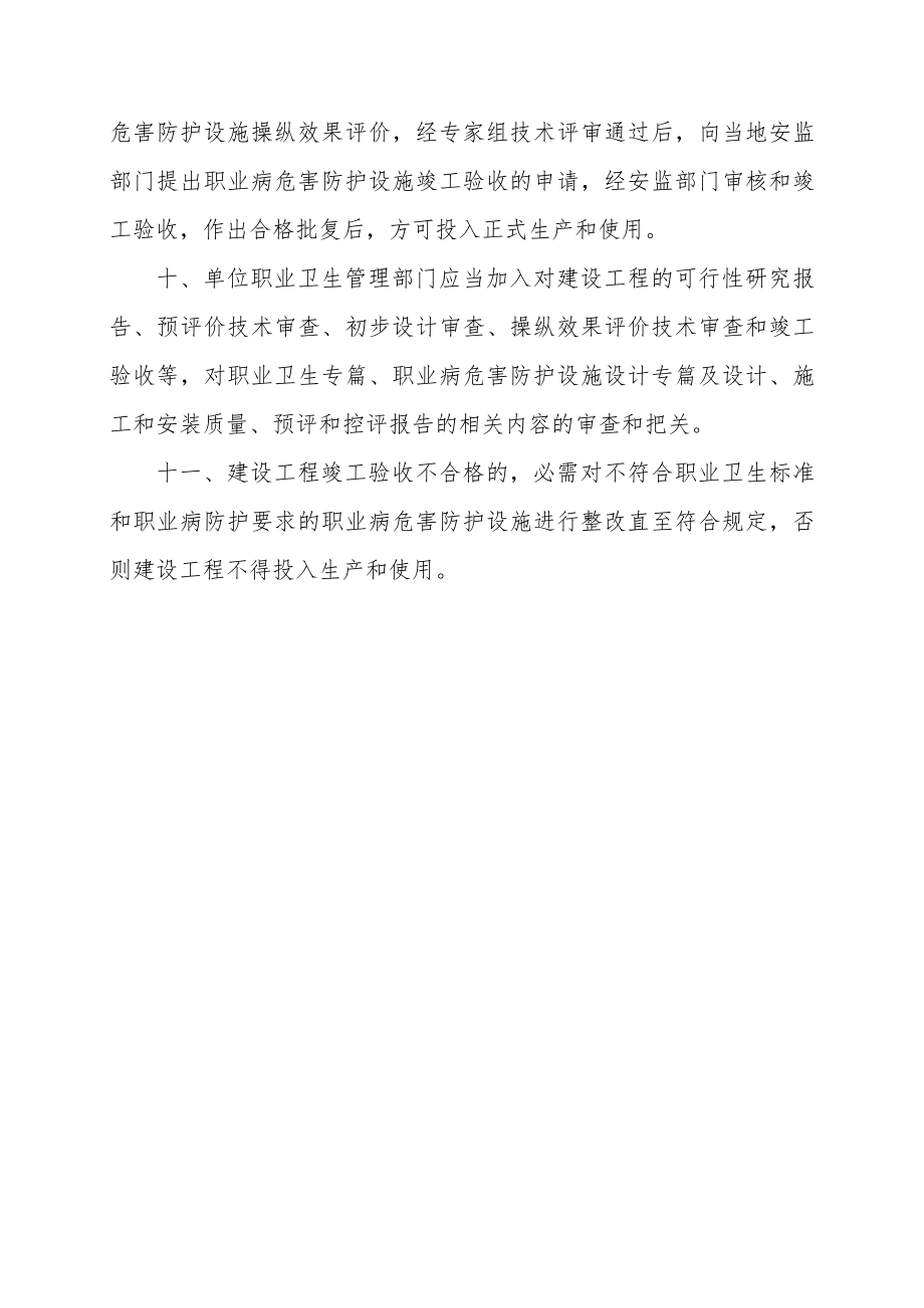 14.建设项目职业卫生“三同时”管理制度.docx_第3页