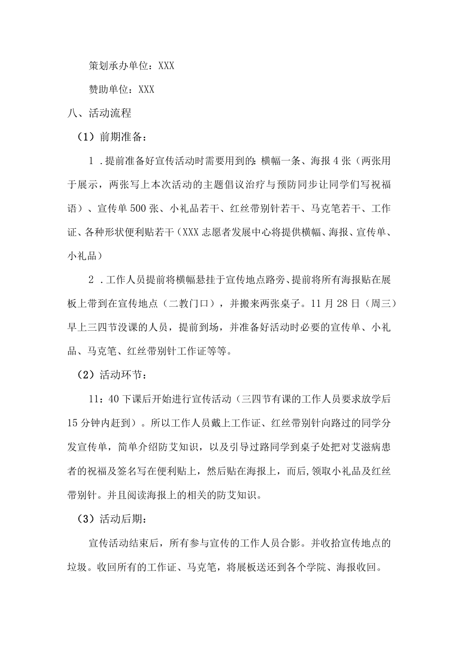 2022年乡镇学校艾滋病活动方案汇编5份.docx_第2页