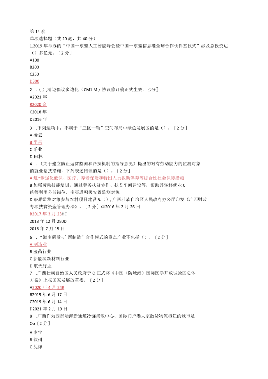 14.2021年广西公需科目试题及答案100.docx_第1页