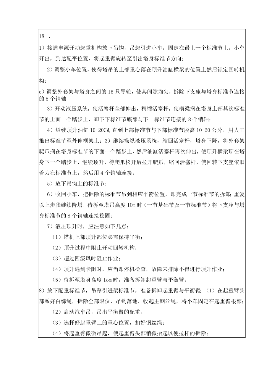 41 塔吊拆卸安全技术交底.docx_第2页