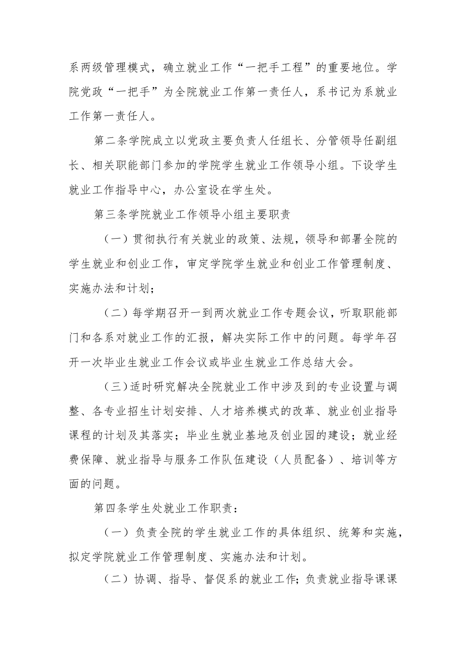 《学院学生就业（创业）工作实施意见》.docx_第2页