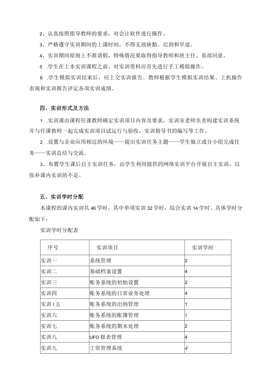 《会计电算化》实训教学大纲.docx_第2页