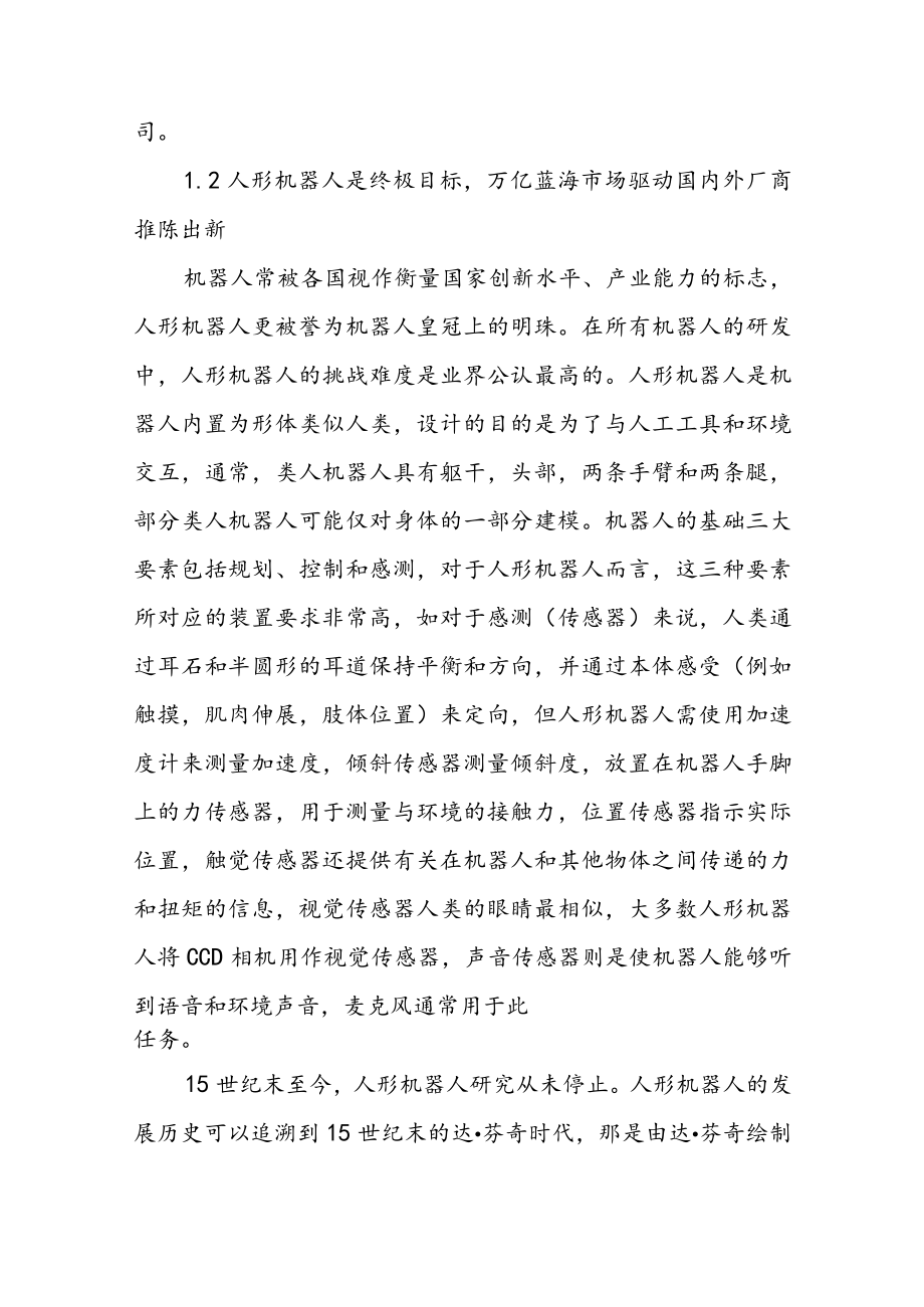 2022年人形机器人行业研究报告.docx_第2页