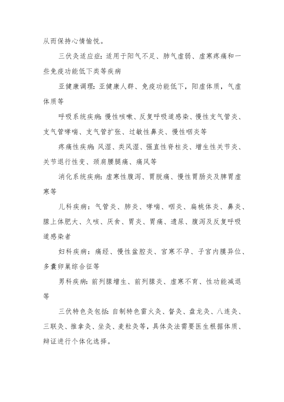 xx中医药大学附属医院中医内科三伏灸推介.docx_第2页