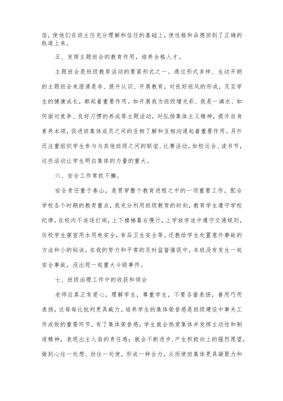 七年级上学期班主任工作总结.docx_第3页