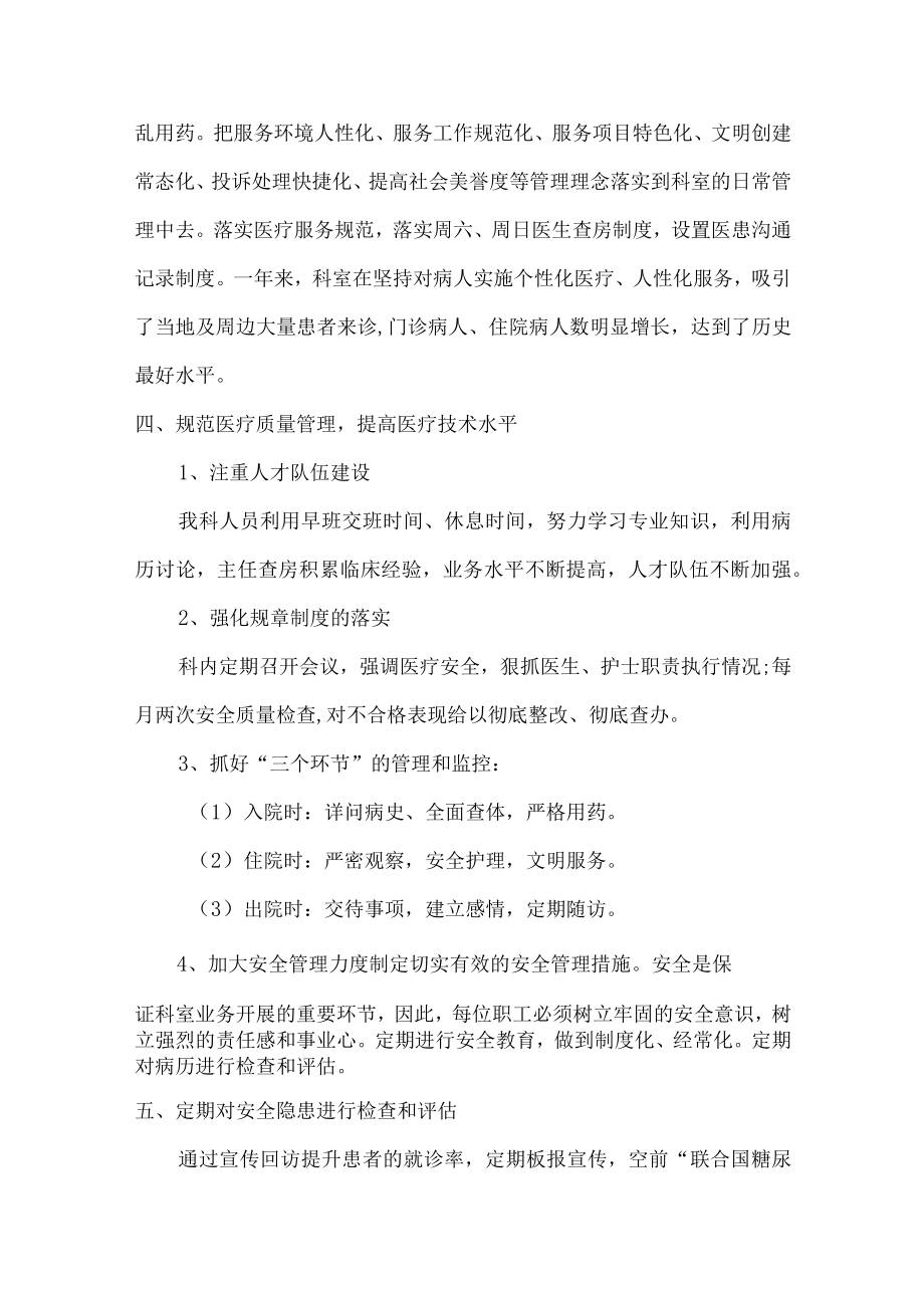 2022年儿科医生个人年终工作总结 汇编3份.docx_第2页