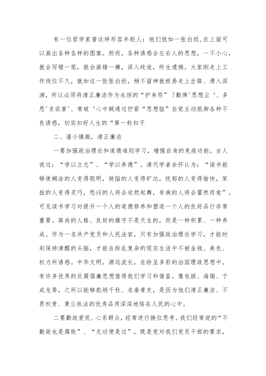 纪委书记年轻干部专题廉政党课讲稿.docx_第2页