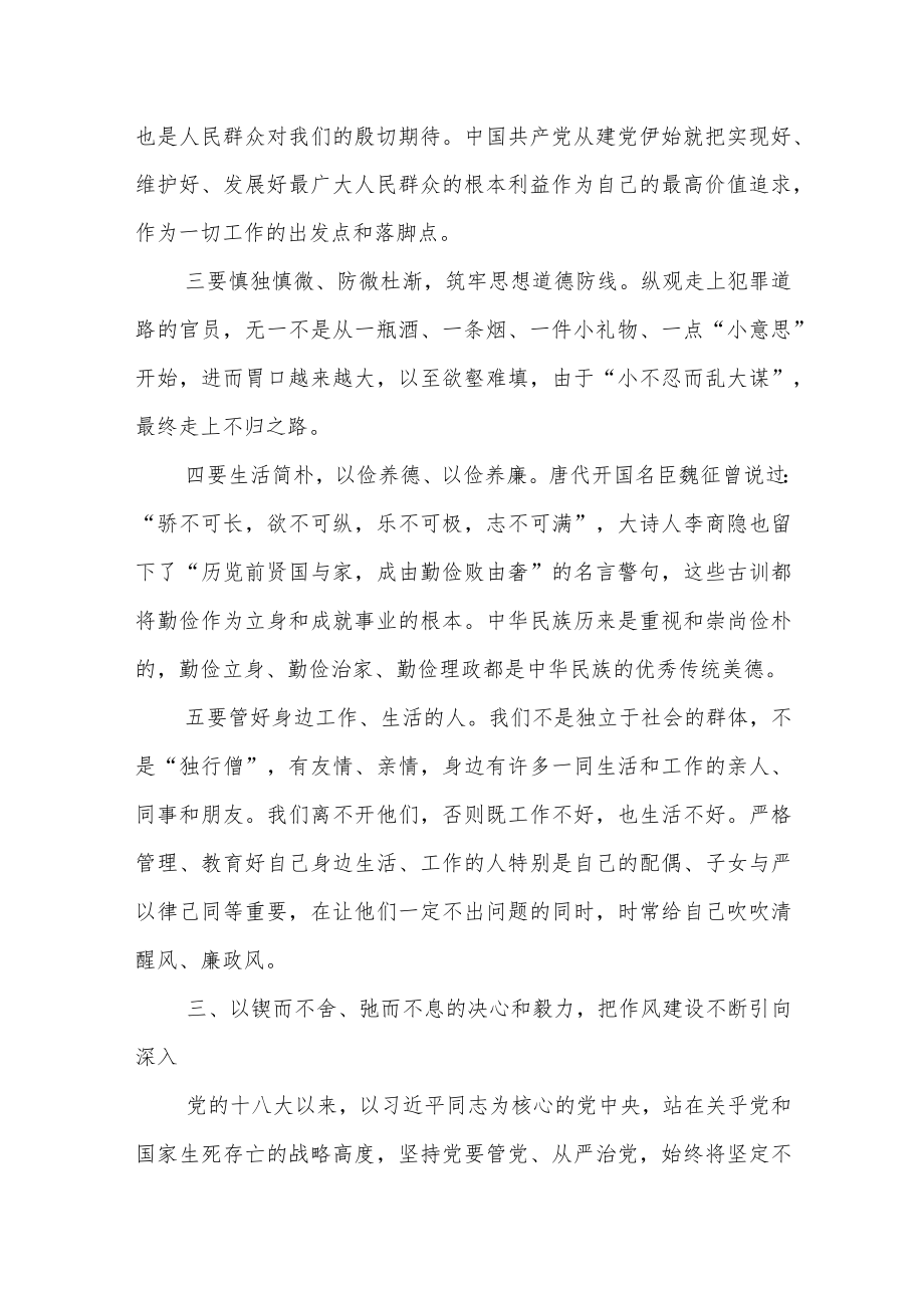 纪委书记年轻干部专题廉政党课讲稿.docx_第3页