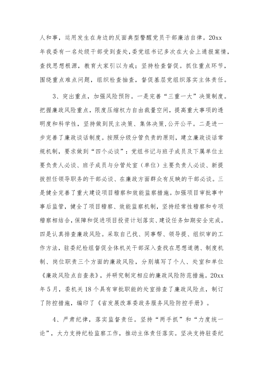 贯彻落实第一议题制度自检自查6篇.docx_第3页