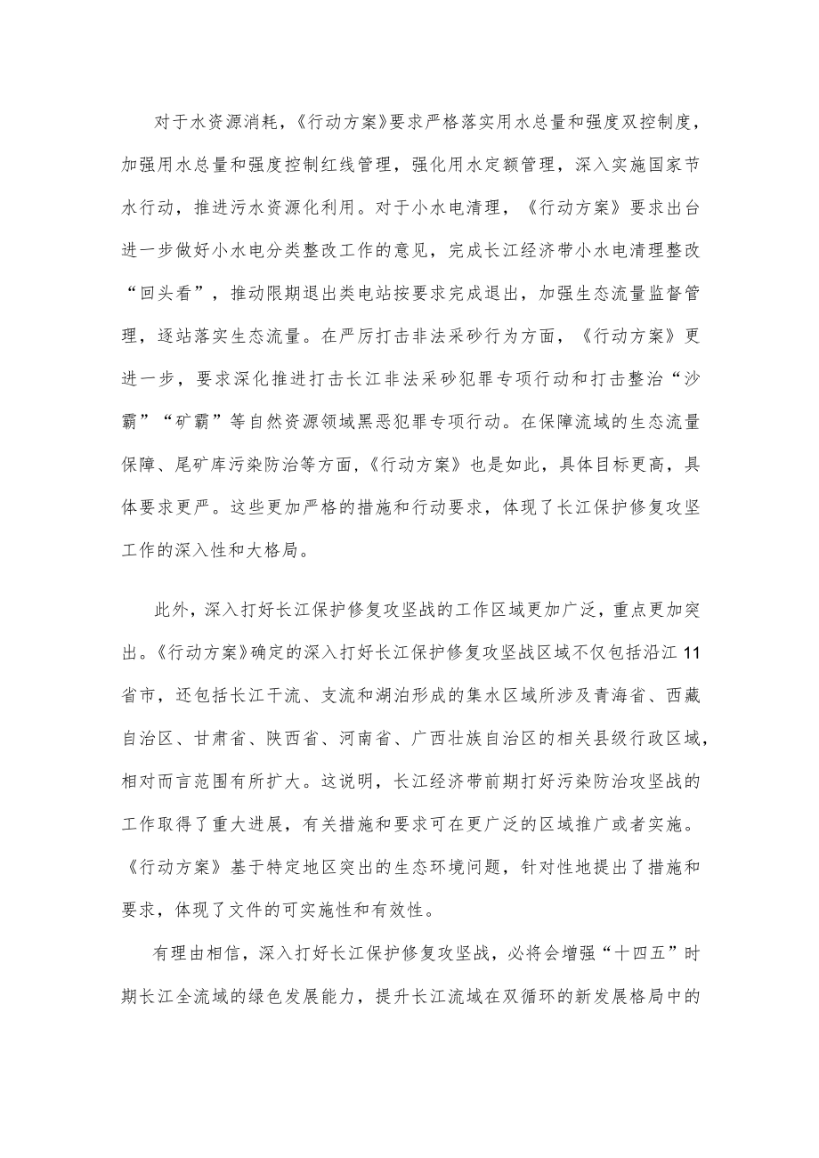 贯彻《深入打好长江保护修复攻坚战行动方案》中心组学习材料.docx_第3页