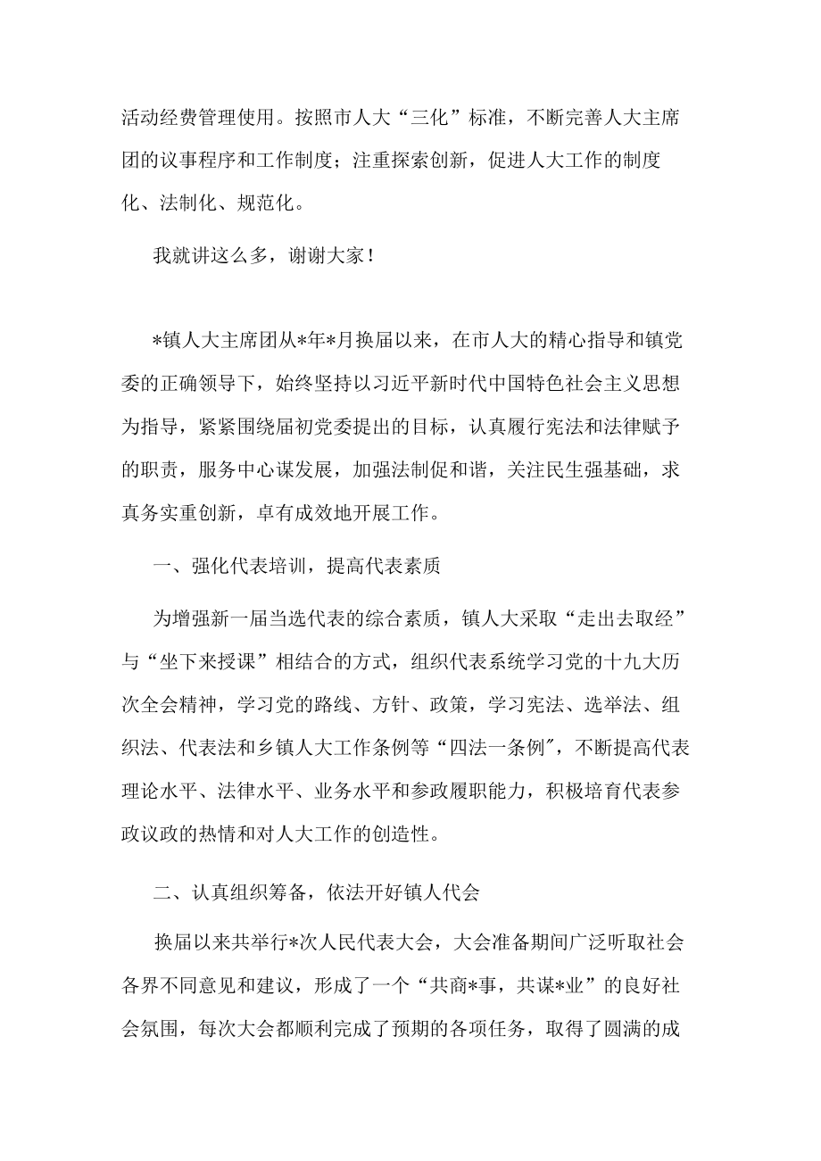 镇人大主席座谈发言材料.docx_第3页