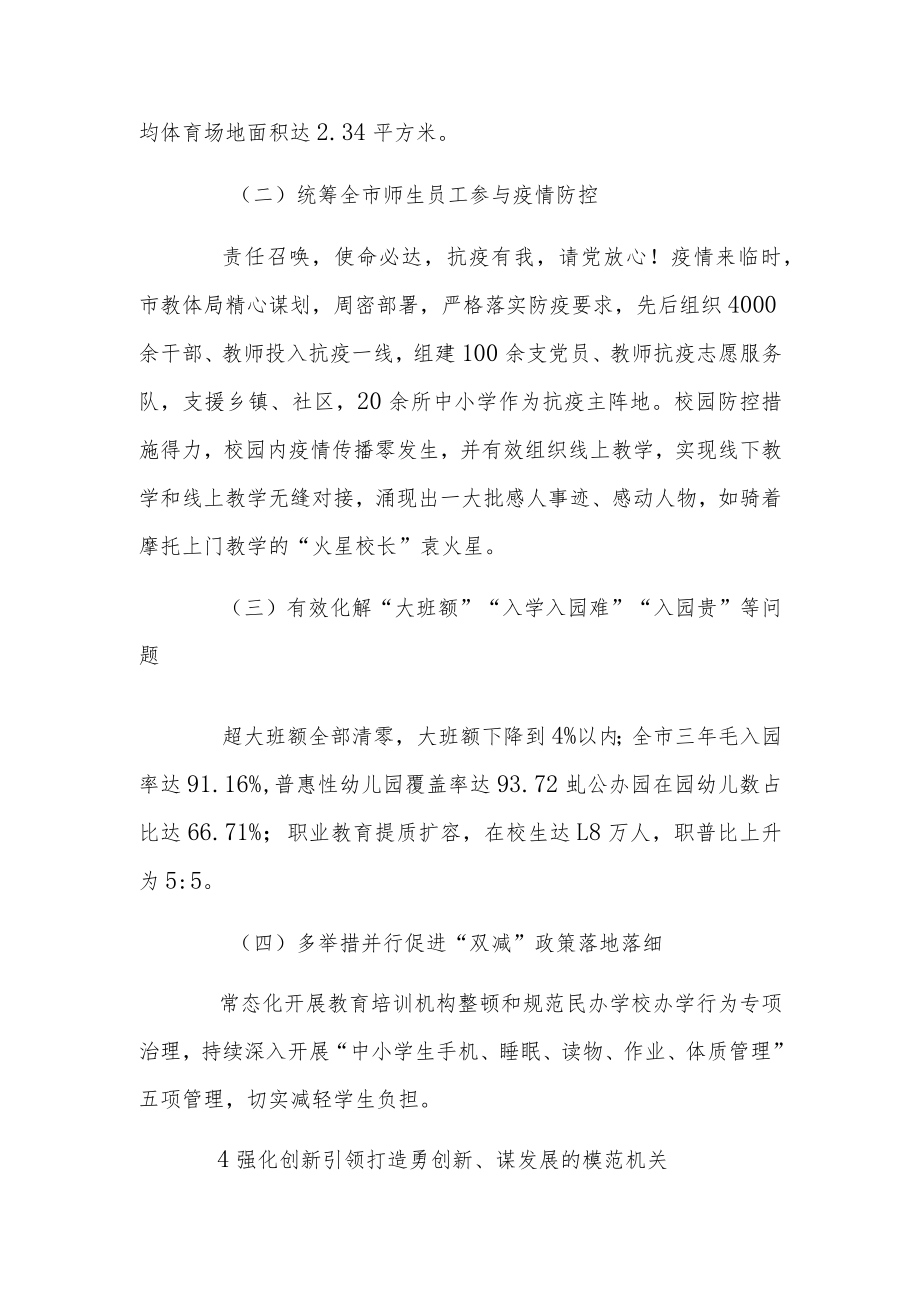 聚焦立德树人以党建为引领提升教育高质量发展.docx_第3页