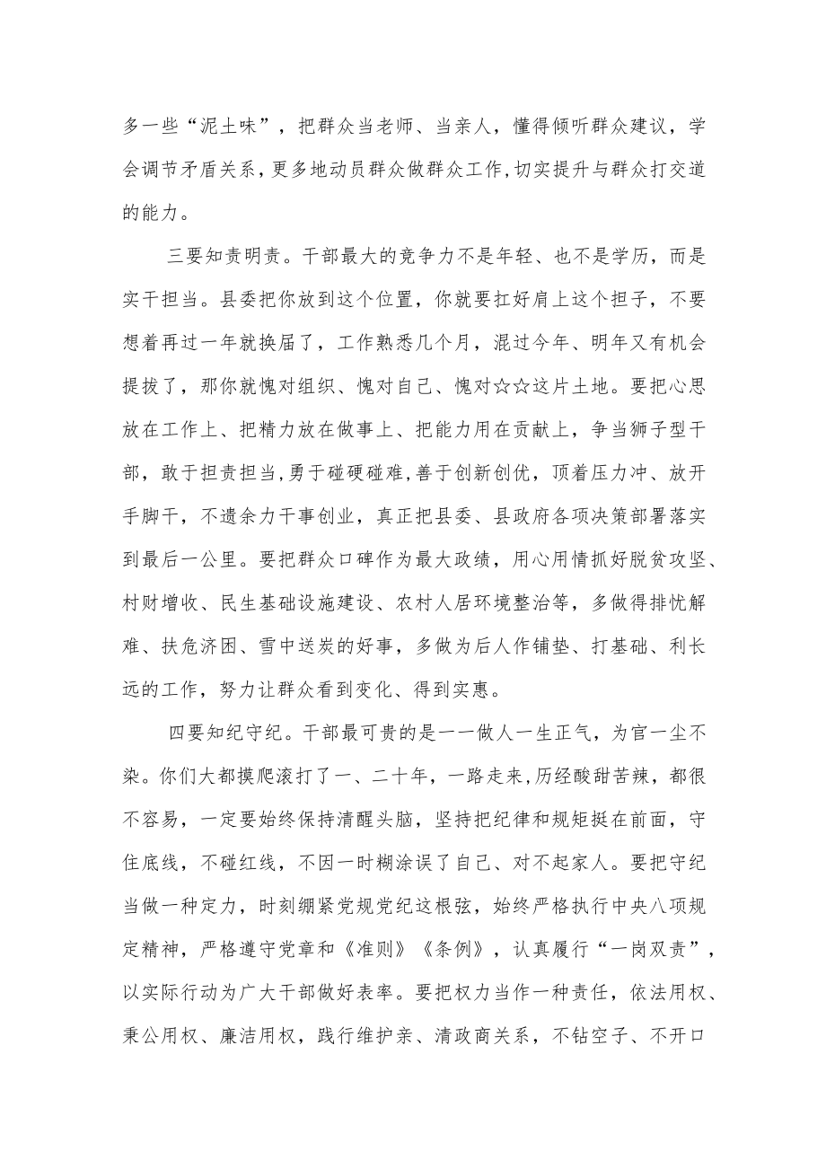 纪委书记在新任职领导干部任前集体廉政谈话会上的讲话.docx_第3页