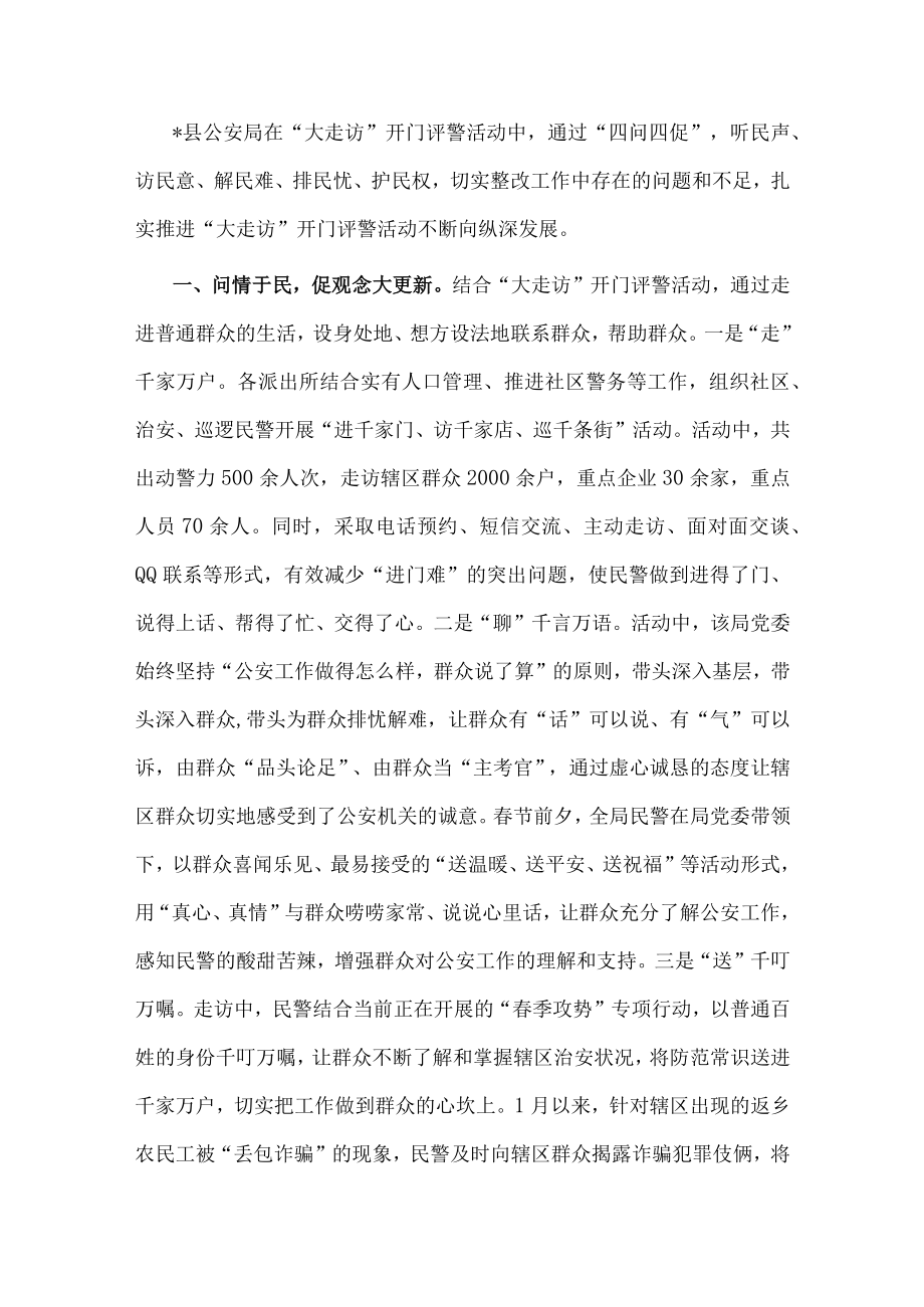 经验交流：县局坚持“四问四促”提升群众满意度.docx_第1页