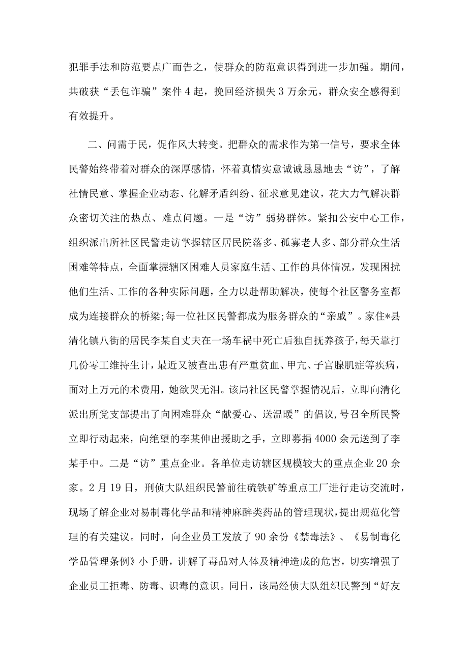 经验交流：县局坚持“四问四促”提升群众满意度.docx_第2页