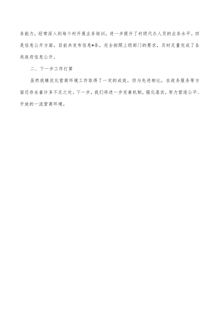 镇优化营商环境总结.docx_第3页