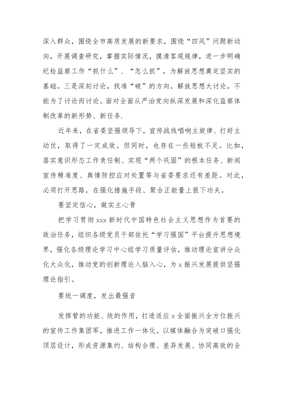 纪检监察干部解放思想推动高质量发展大讨论发言提纲.docx_第2页