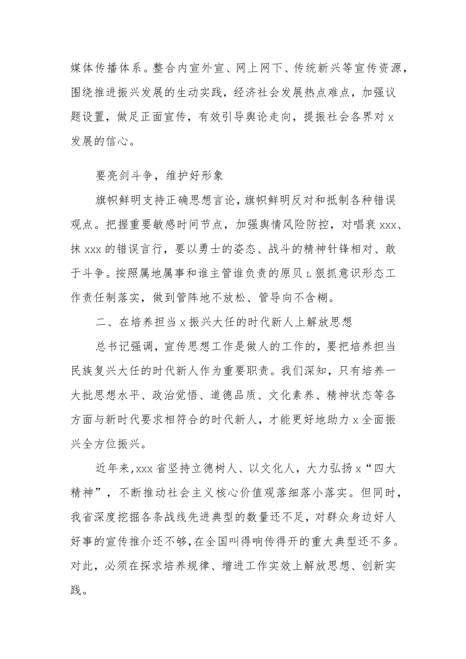 纪检监察干部解放思想推动高质量发展大讨论发言提纲.docx_第3页