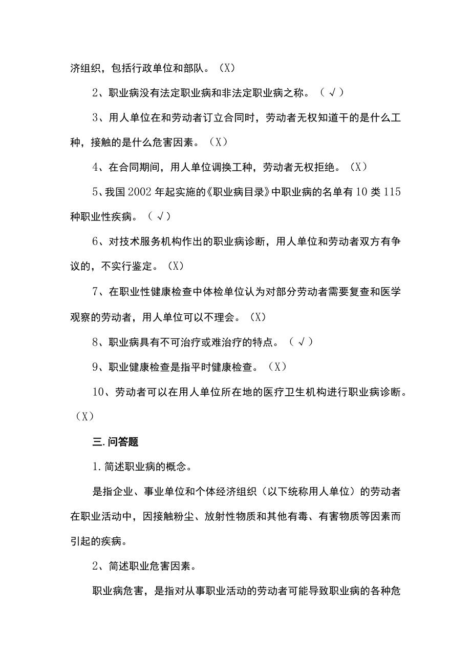 职业卫生知识培训考试试题.docx_第3页