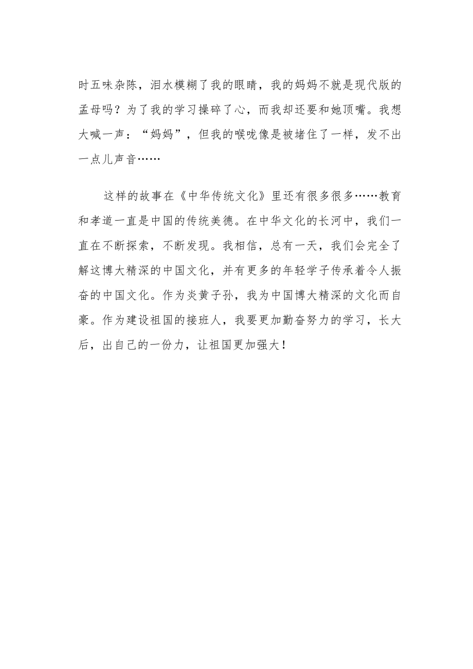 读《中国优秀传统文化》有感.docx_第2页
