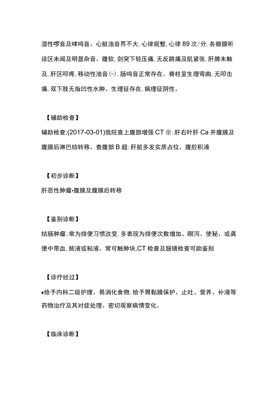 肝恶性肿瘤腹膜及腹膜后转移诊治病例分析.docx_第2页