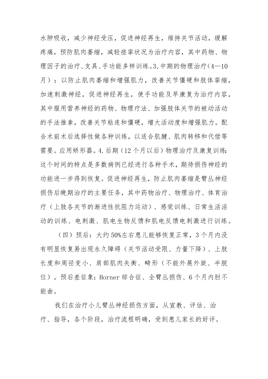 臂丛神经损伤的康复治疗.docx_第2页