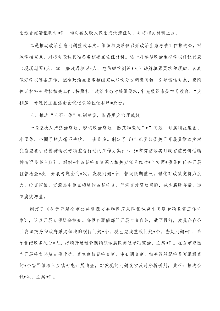 纪委监委平安建设半年总结总结.docx_第2页