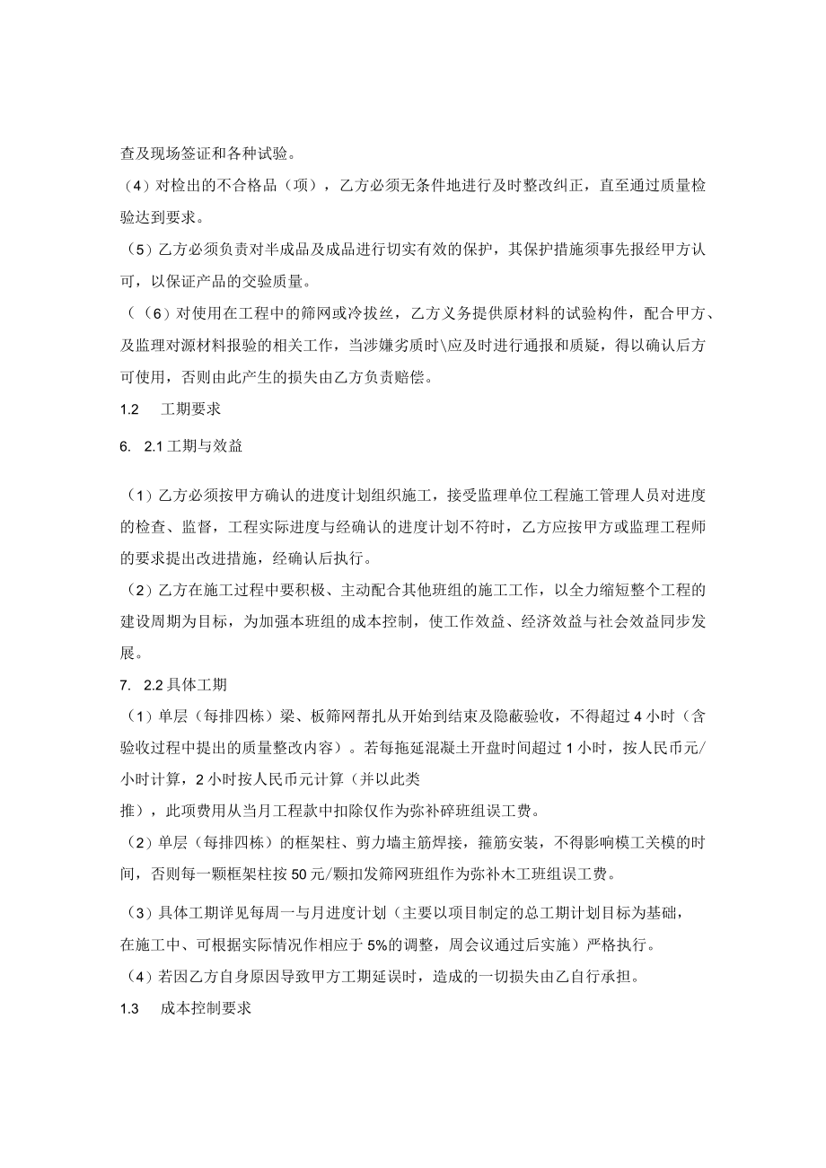 筛网安装承包协议范本.docx_第3页