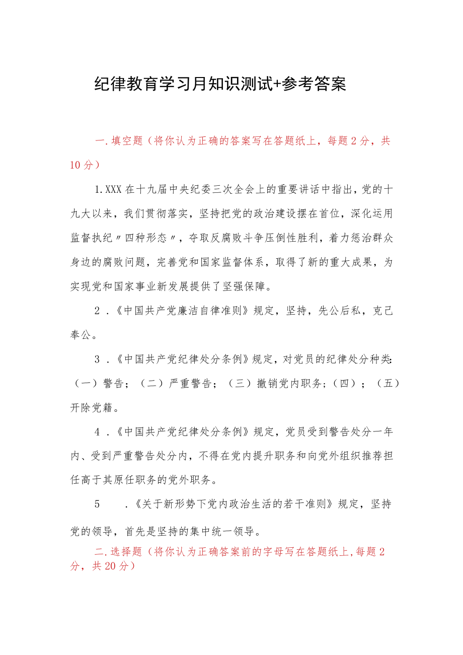 纪律教育学习月知识测试＋参考答案.docx_第1页