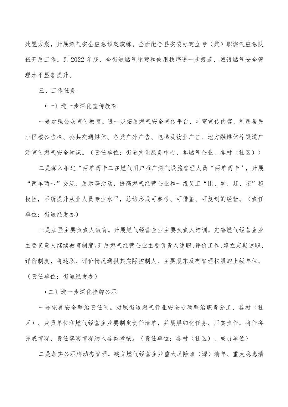 街道燃气安全整治实施方案.docx_第2页