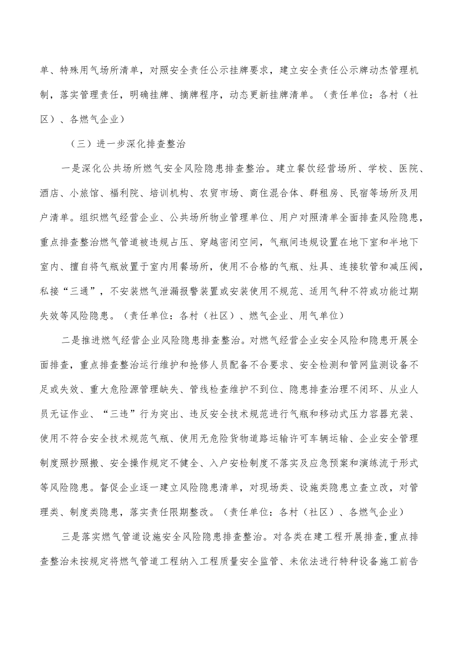 街道燃气安全整治实施方案.docx_第3页