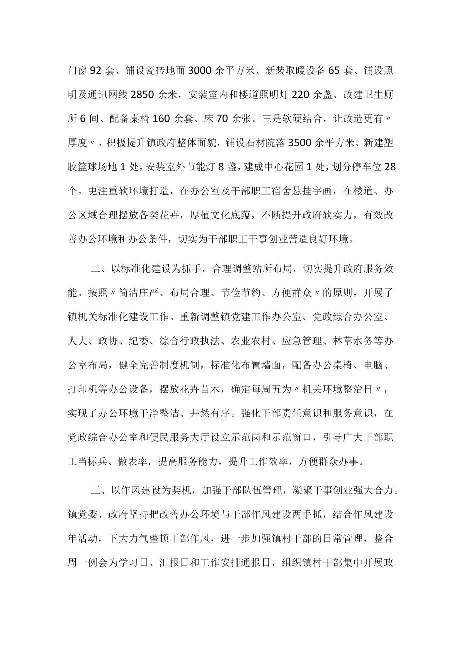 经验材料：以政府标准化建设推动镇域发展迈上新台阶.docx_第2页