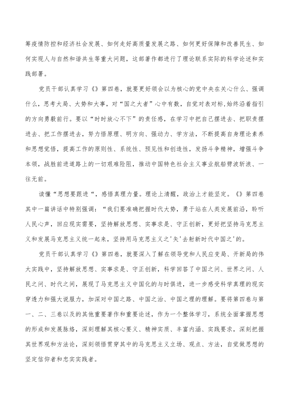 第四卷学习思考心得体会.docx_第2页