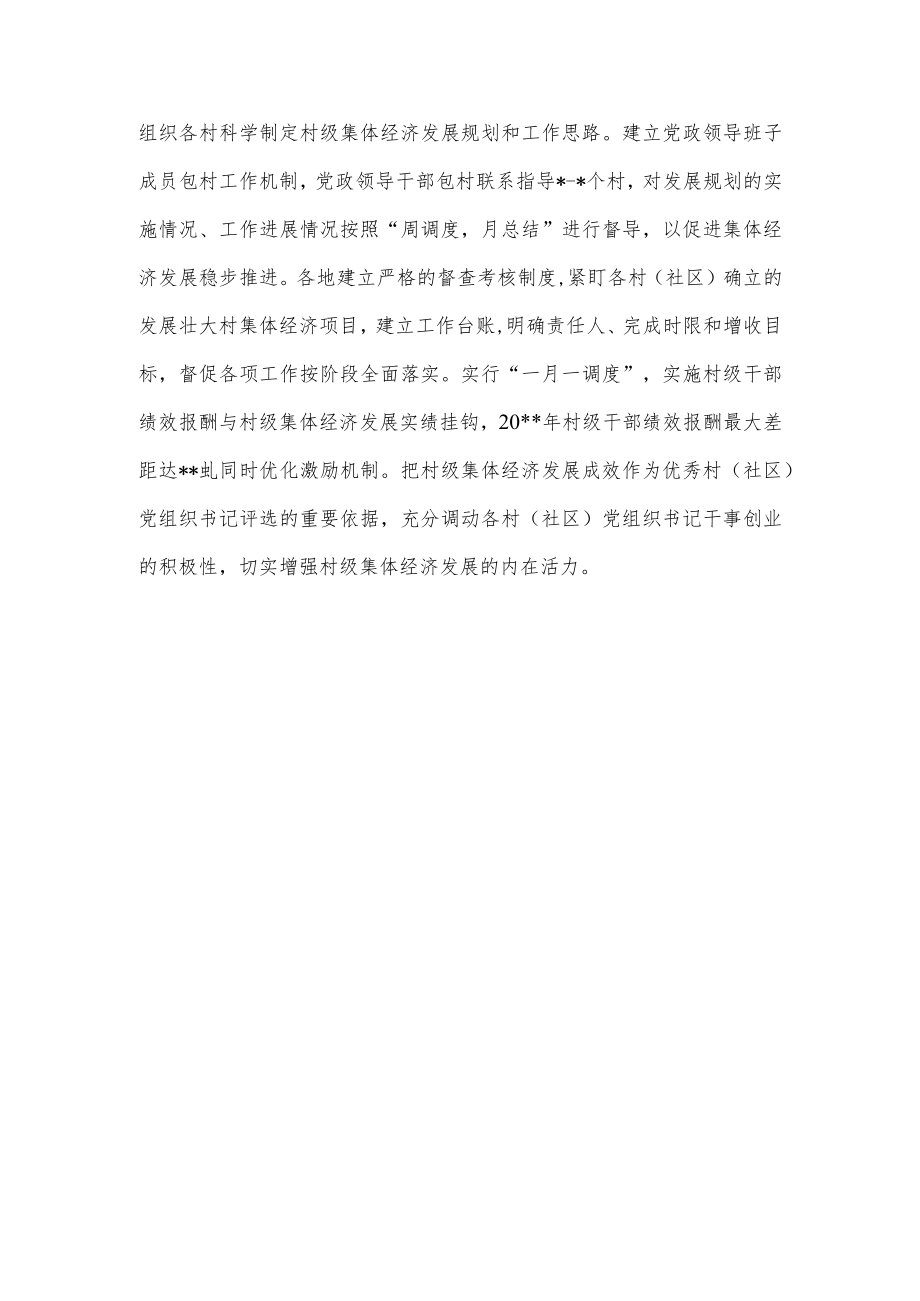 经验交流材料：多元发展赋能 推进乡村振兴供借鉴.docx_第2页