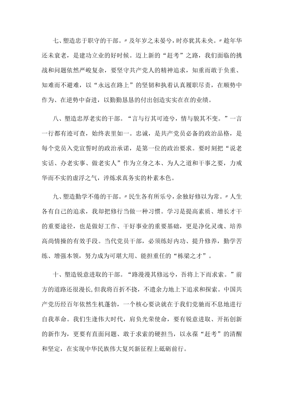 组织部长年轻干部座谈会发言提纲.docx_第3页