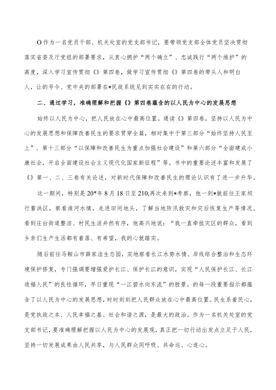 第四卷区划地名体会发言.docx_第2页