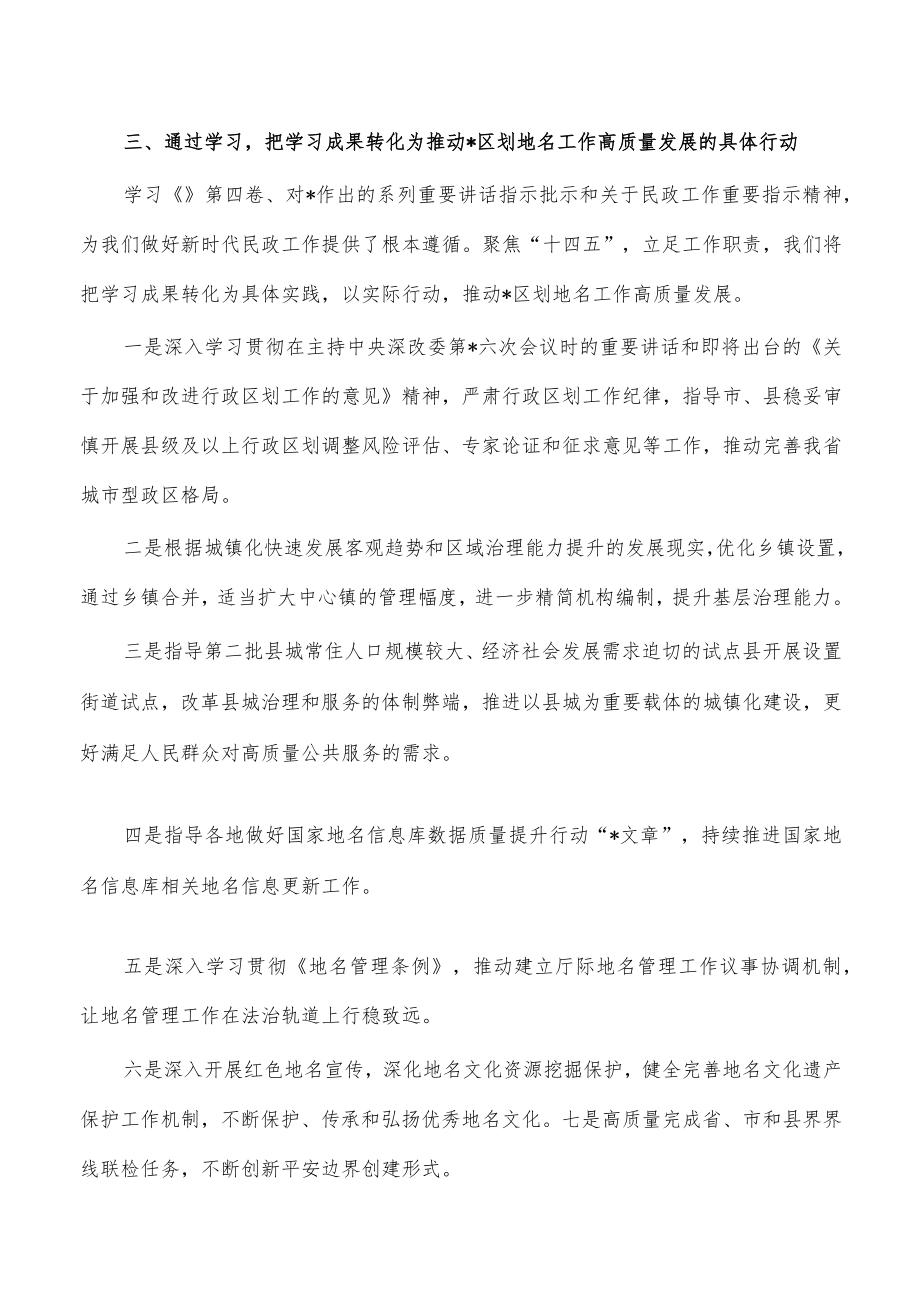 第四卷区划地名体会发言.docx_第3页