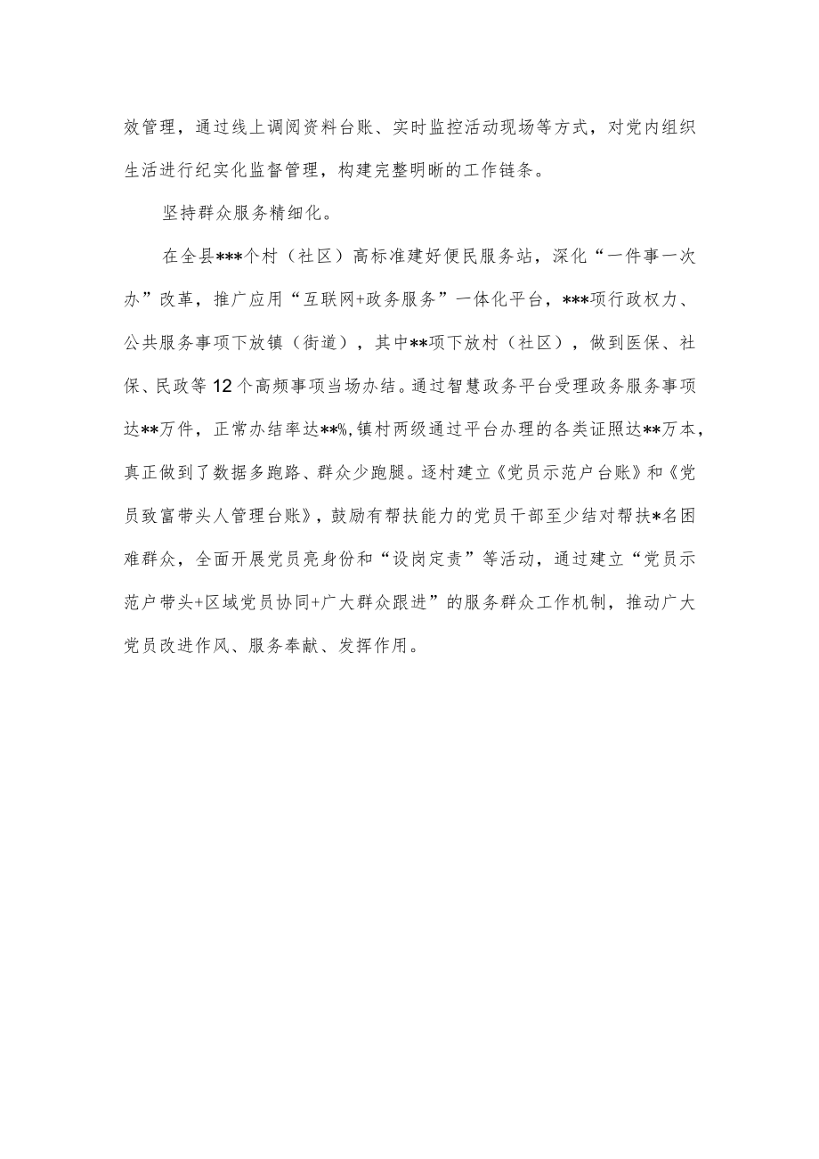 经验材料：“三个坚持”切实增强党支部功能供借鉴.docx_第2页