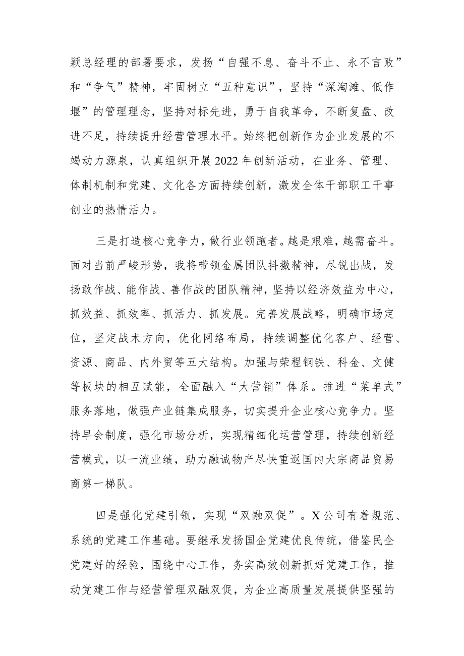 迎盛会铸忠诚强担当创业绩活动第三次专题研讨发言材料2篇.docx_第2页