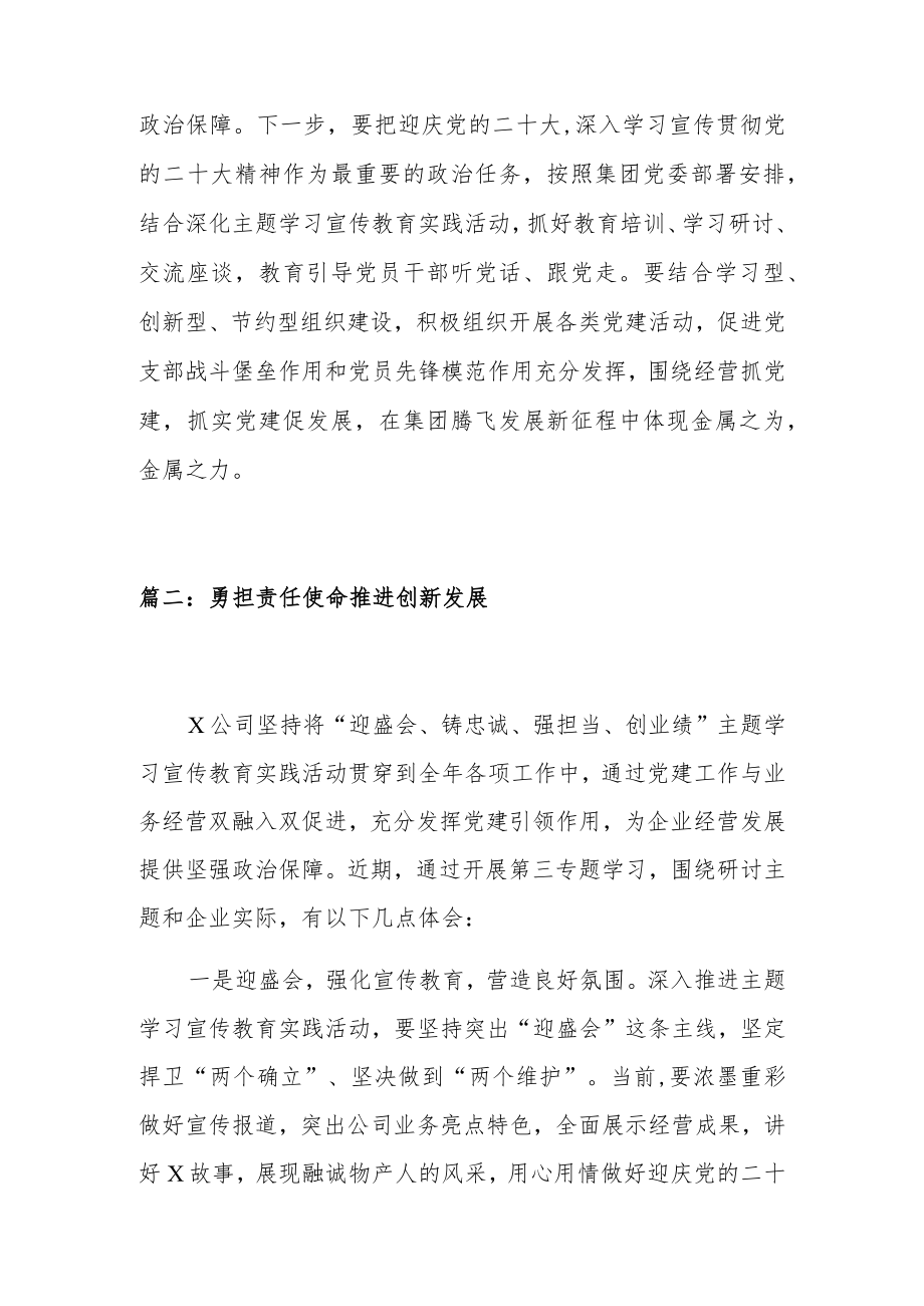 迎盛会铸忠诚强担当创业绩活动第三次专题研讨发言材料2篇.docx_第3页