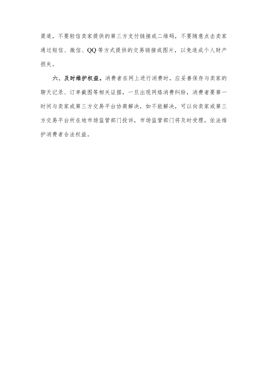 网络消费安全提示.docx_第2页