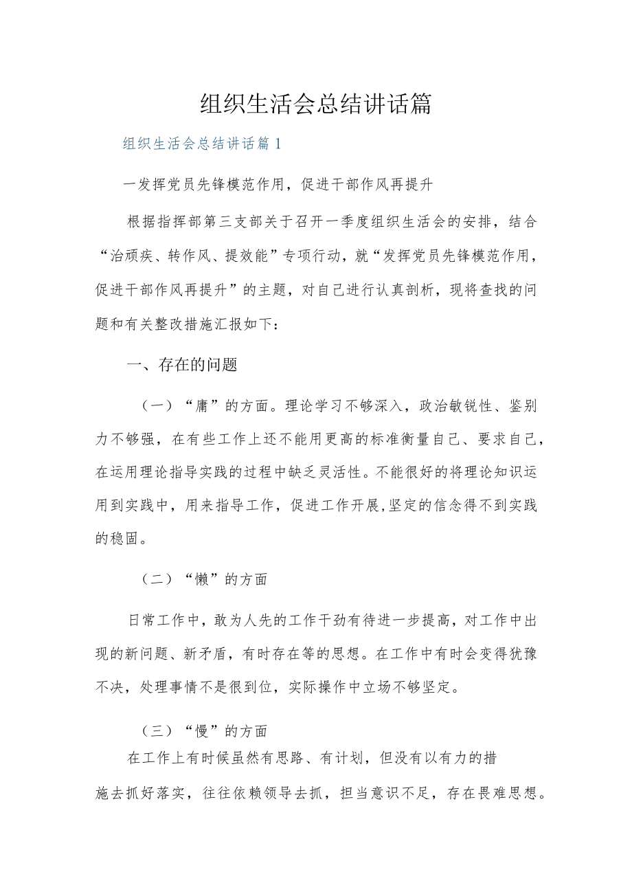 组织生活会总结讲话13篇.docx_第1页