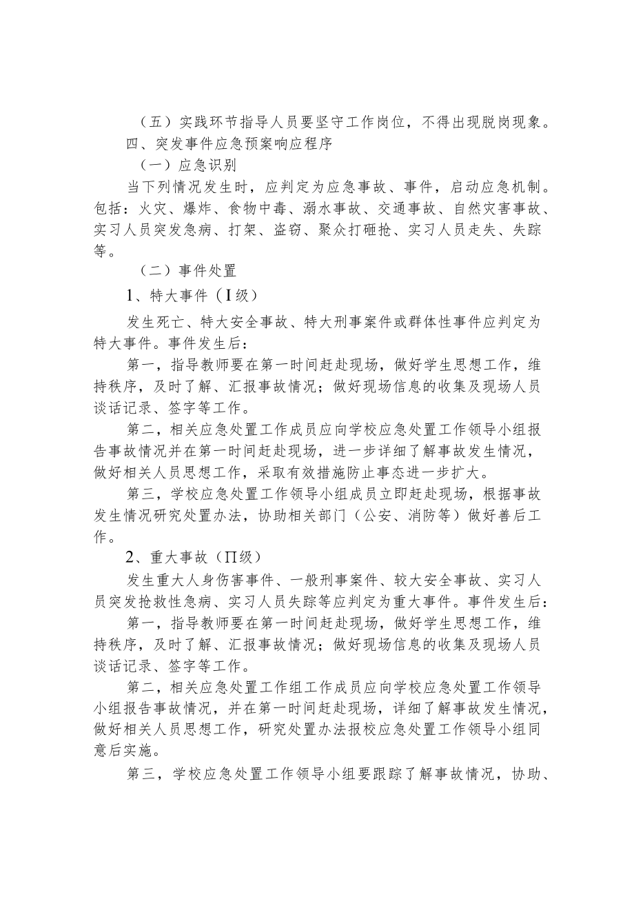 职专学生顶岗实习突发事件及疫情防控应急预案.docx_第2页