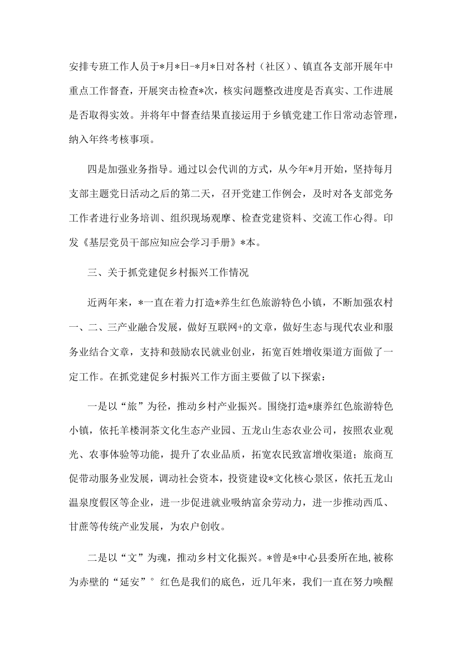 镇全面从严治党主体责任落实情况汇报.docx_第3页