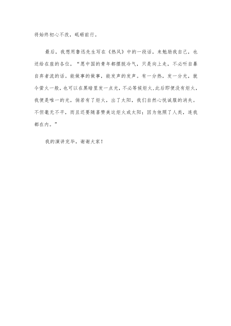 纪检干部演讲稿：一分热一分光 最愿中国奔复兴.docx_第3页