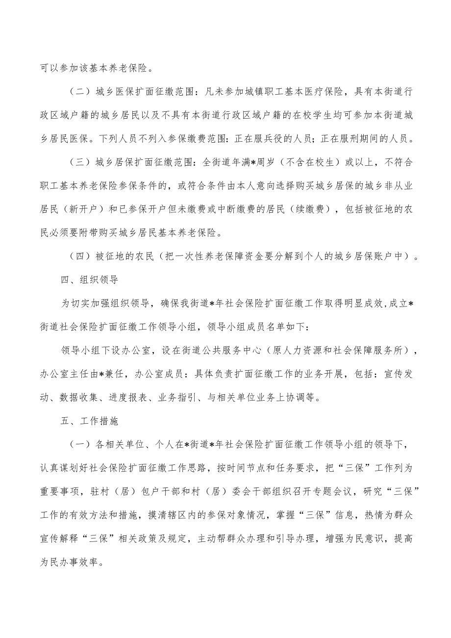 街道社会保险扩面征缴实施方案.docx_第2页