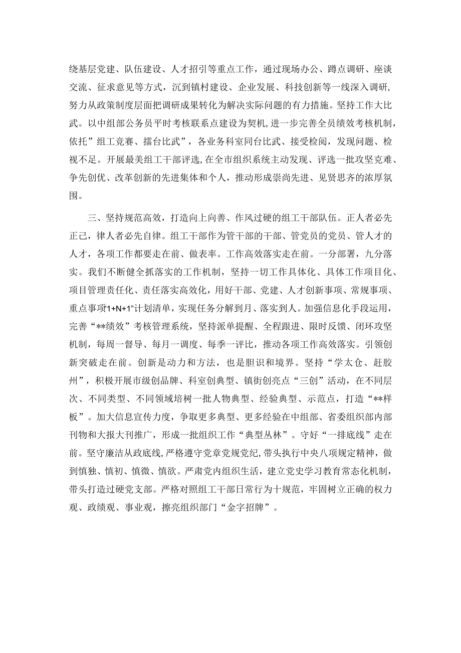 组织部长作风建设研讨发言.docx_第2页