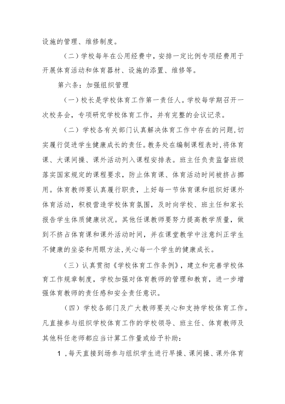 职业中等专业学校体育课安全管理制度.docx_第3页