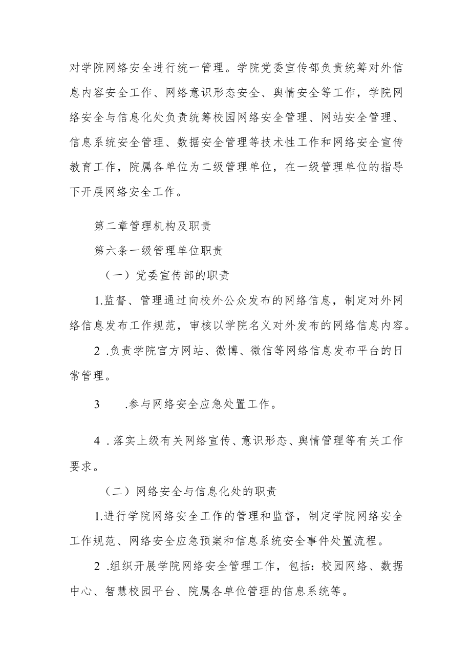 职业技术学院网络安全管理规定.docx_第2页